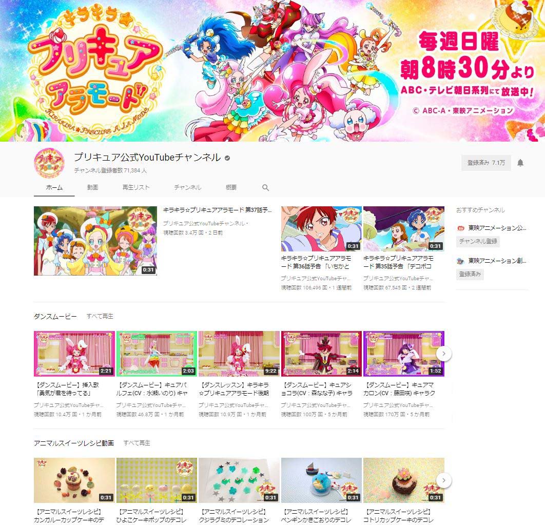 【プリキュアYouTubeチャンネル】「キラキラ☆プリキュアアラモード」のダンスムービーやアニマルスイーツレシピの作り方 【プリキュアYouTubeチャンネル】「キラキラ☆プリキュアアラモード」のダンスムービーやアニマルスイーツレシピの作り方