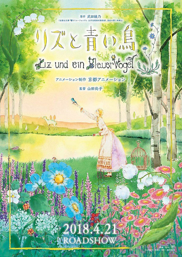 『リズと青い鳥』は本当にあのシリーズ最新作?『妖怪ウォッチ』最新ビジュアルに妖怪大集合など、2週間の新着アニメNewsま 『リズと青い鳥』は本当にあのシリーズ最新作?『妖怪ウォッチ』最新ビジュアルに妖怪大集合など、2週間の新着アニメNewsま
