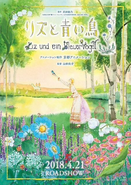 【妖怪瓦版】 『リズと青い鳥』は本当にあのシリーズ最新作?『妖怪ウォッチ』最新ビジュアルに妖怪大集合など、2週間の新着ア 【妖怪瓦版】 『リズと青い鳥』は本当にあのシリーズ最新作?『妖怪ウォッチ』最新ビジュアルに妖怪大集合など、2週間の新着ア