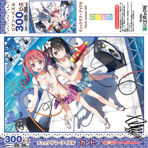 【大好評発売中!!】「エポック社×E☆2×カントク」コラボProject第2弾・300ピースパズルが大好評発売中☆チェッ 【大好評発売中!!】「エポック社×E☆2×カントク」コラボProject第2弾・300ピースパズルが大好評発売中☆チェッ