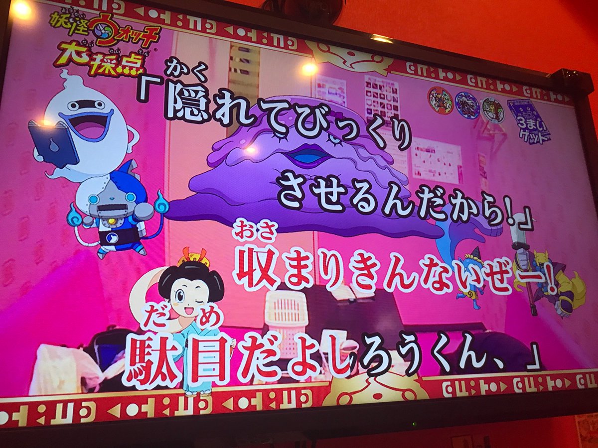 ジョイサウンドで妖怪ウォッチの採点やってた!もふもふの曲で幼児感MAX ジョイサウンドで妖怪ウォッチの採点やってた!もふもふの曲で幼児感MAX