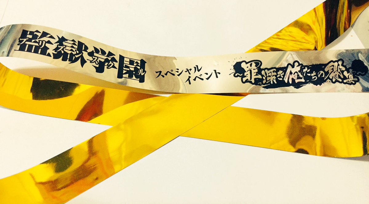 銀テ交換時に全く需要のない監獄学園ですがこれはイベント内のゲームで勝利しトロッコに乗って優勝パレードを行った神谷さん自ら 銀テ交換時に全く需要のない監獄学園ですがこれはイベント内のゲームで勝利しトロッコに乗って優勝パレードを行った神谷さん自ら