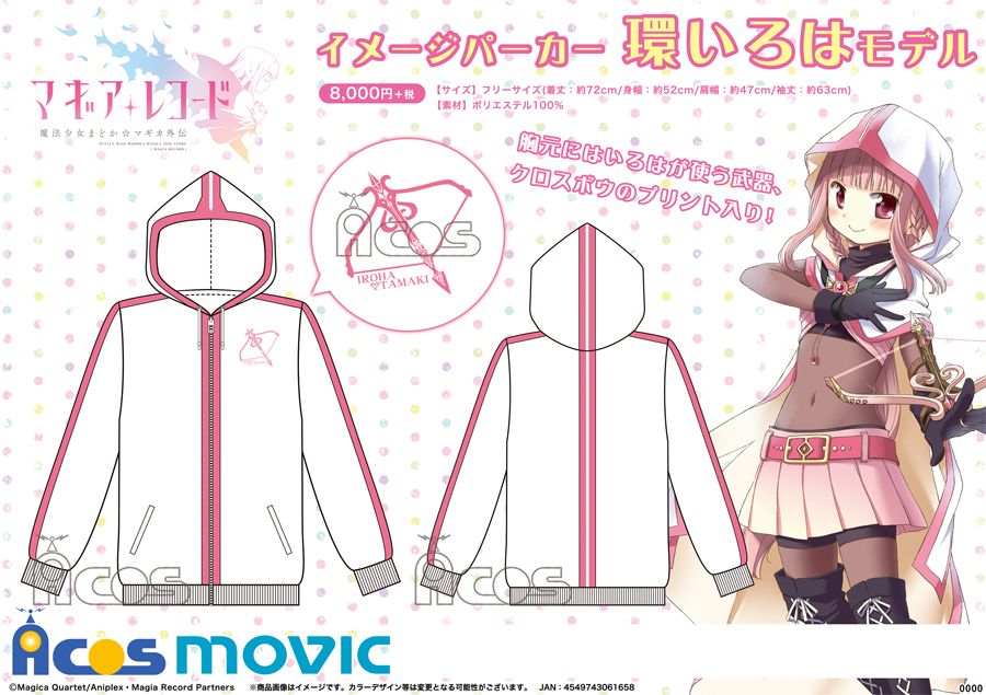 【マギアレコード 魔法少女まどか☆マギカ外伝】イメージパーカー 環いろはモデルが登場!胸元にはいろはが使う武器、クロスボ 【マギアレコード 魔法少女まどか☆マギカ外伝】イメージパーカー 環いろはモデルが登場!胸元にはいろはが使う武器、クロスボ