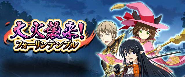 イベント「大火襲来! フォーリンテンプル」開催中!ランキング報酬は【太陽の軌跡】ユウタが登場!開催期間 10/17(火) イベント「大火襲来! フォーリンテンプル」開催中!ランキング報酬は【太陽の軌跡】ユウタが登場!開催期間 10/17(火)