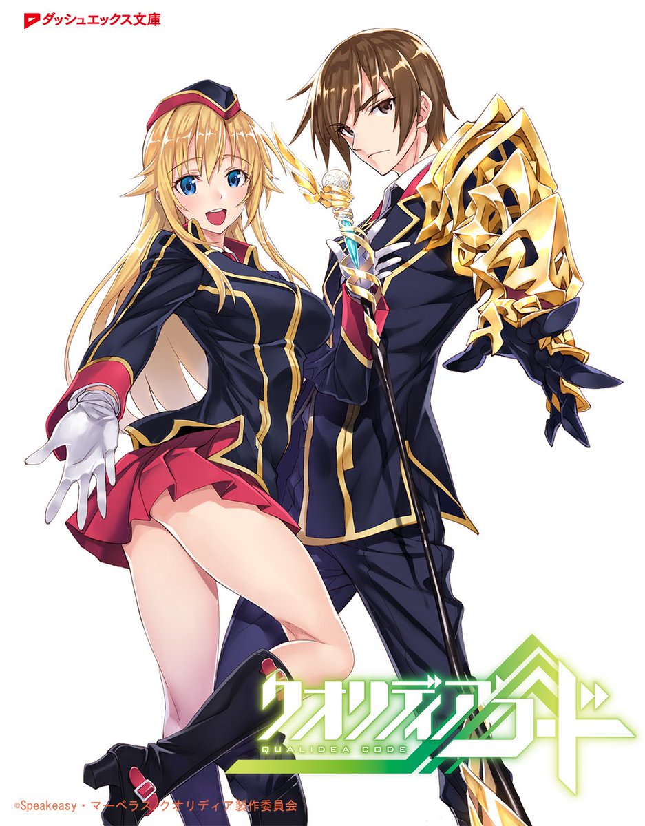 【ハッカドール】 <10/17(火)朝>のエンドカードは話題沸騰のアニメ作品『クオリディア・コード』!渡 航による公式ノ 【ハッカドール】 <10/17(火)朝>のエンドカードは話題沸騰のアニメ作品『クオリディア・コード』!渡 航による公式ノ