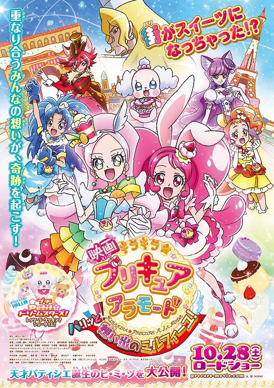 ぬりえイベントに続いて、T・ジョイ出雲プリキュア応援企画!【イベント情報】10/28(土)「映画キラキラ☆プリキュアアラ ぬりえイベントに続いて、T・ジョイ出雲プリキュア応援企画!【イベント情報】10/28(土)「映画キラキラ☆プリキュアアラ