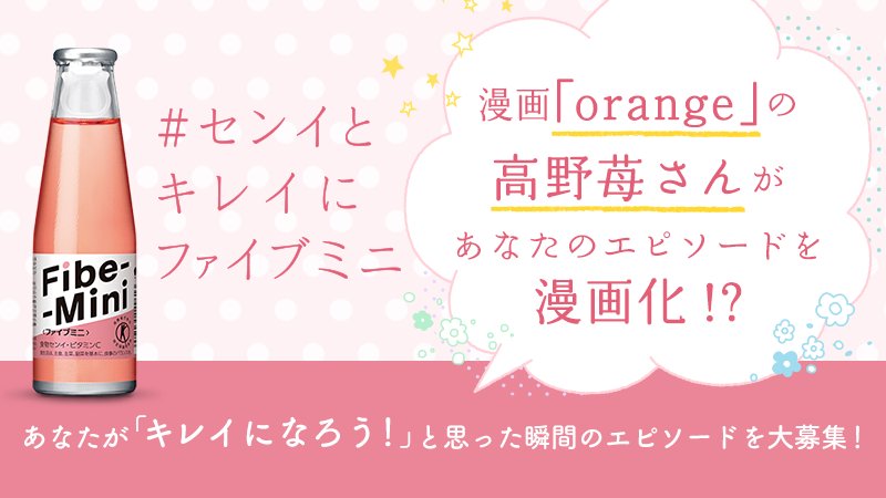 \#キャンペーン 明日まで!/漫画orangeの #高野苺 さんがあなたのエピソードを漫画に!①公式アカウントをフォロー \#キャンペーン 明日まで!/漫画orangeの #高野苺 さんがあなたのエピソードを漫画に!①公式アカウントをフォロー