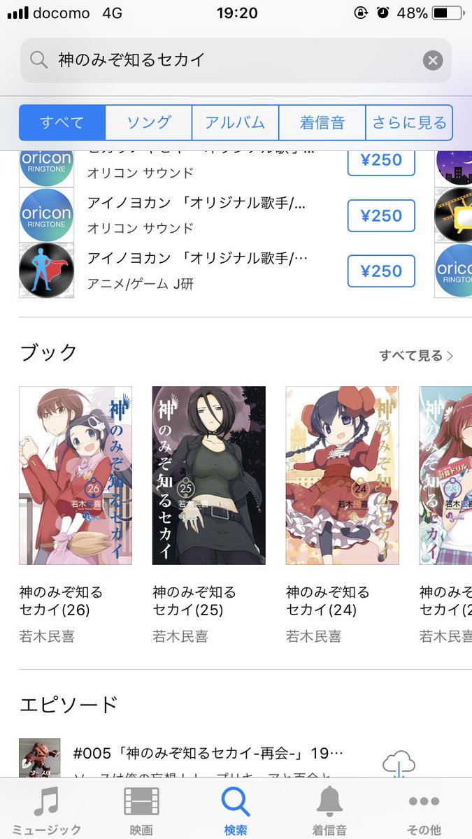 今まで気にしてなかったけど、神のみ電子書籍版もあるんだ。便利な世の中。 今まで気にしてなかったけど、神のみ電子書籍版もあるんだ。便利な世の中。