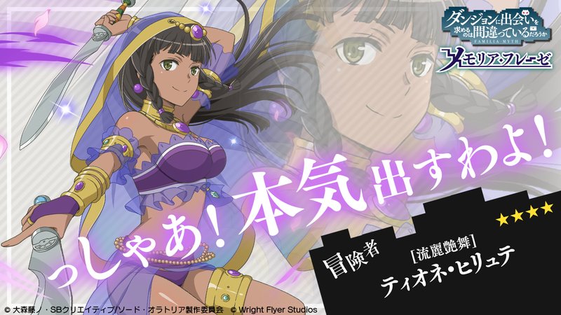 【キャラ紹介】妖艶なる踊り子ガチャにて踊り子衣装のティオネが登場!必殺技は「カルナ・ラッサ」!敵全体に超高確率の封印付与 【キャラ紹介】妖艶なる踊り子ガチャにて踊り子衣装のティオネが登場!必殺技は「カルナ・ラッサ」!敵全体に超高確率の封印付与