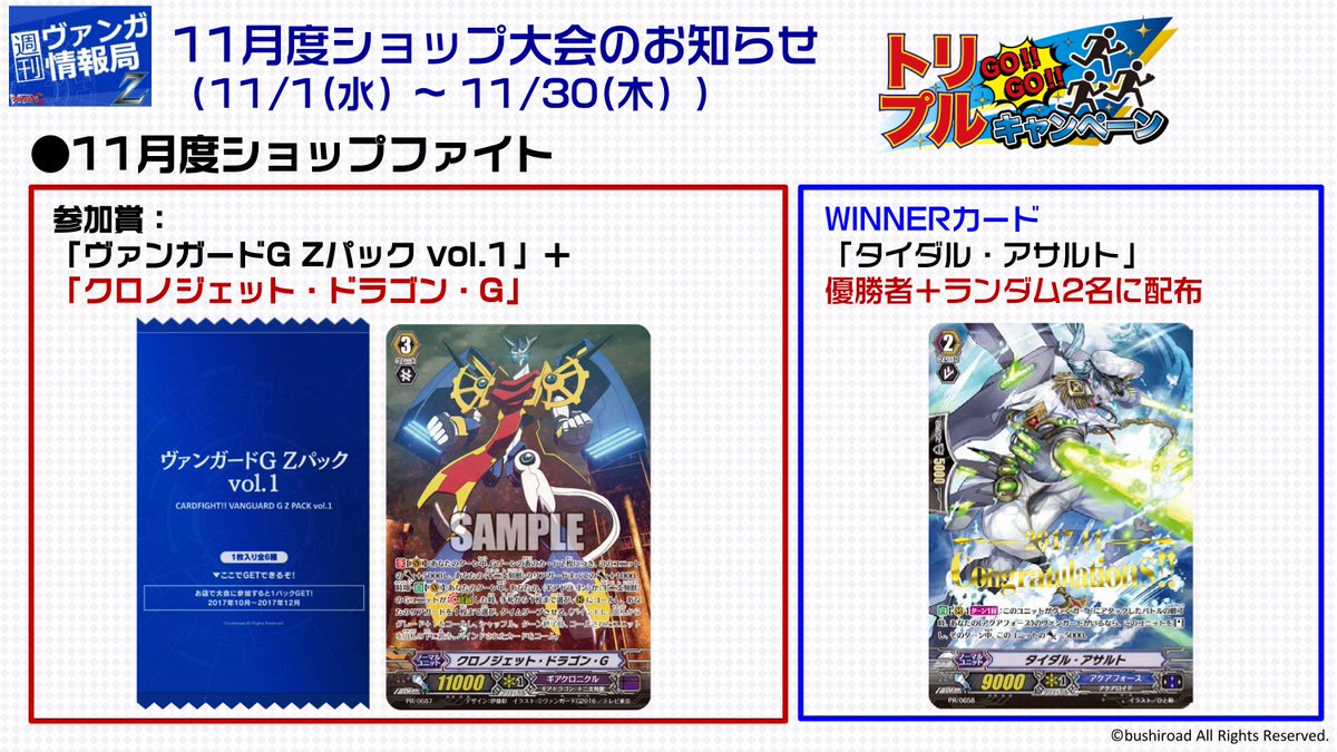 【ヴァンガード】11月度WINNER『タイダル・アサルト』公開やメサイアvs根絶者のファイトなど 「週刊ヴァンガ情報局Z 【ヴァンガード】11月度WINNER『タイダル・アサルト』公開やメサイアvs根絶者のファイトなど 「週刊ヴァンガ情報局Z