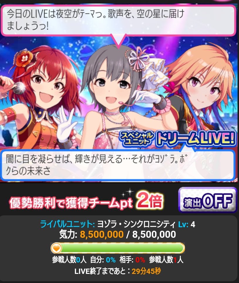 #1日1デレマスユニット今年の7月のドリフェスでは桜の季節じゃなかったためか『ヨゾラ・シンクロニシティ』というユニット名 #1日1デレマスユニット今年の7月のドリフェスでは桜の季節じゃなかったためか『ヨゾラ・シンクロニシティ』というユニット名