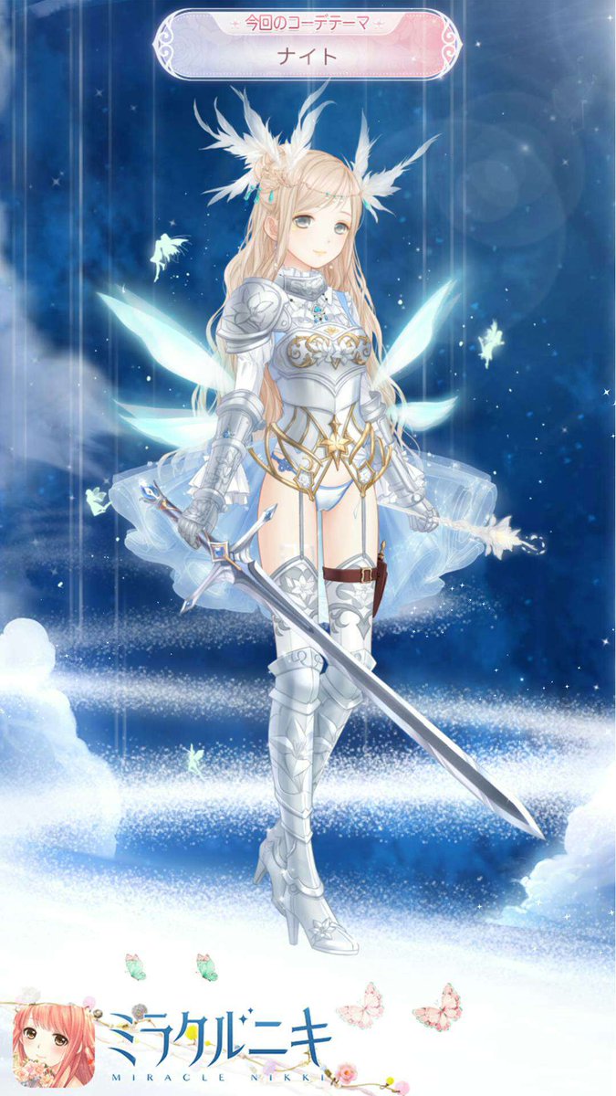 ミラクルニキ、お題を見た瞬間から「ワルキューレロマンツェ風ドスケベ女騎士コーデを創れ」と私のゴーストが囁いているの ミラクルニキ、お題を見た瞬間から「ワルキューレロマンツェ風ドスケベ女騎士コーデを創れ」と私のゴーストが囁いているの