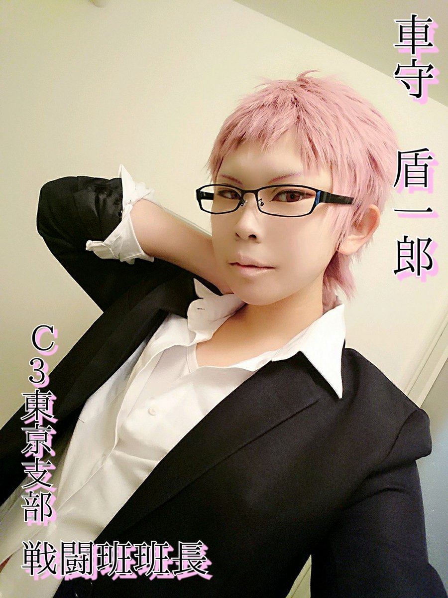 【cosplay】宅コス注意SERVAMP 車守盾一郎たまには隊服以外もいいだろ?スーツって柄じゃないけどな、まぁ、お 【cosplay】宅コス注意SERVAMP 車守盾一郎たまには隊服以外もいいだろ?スーツって柄じゃないけどな、まぁ、お