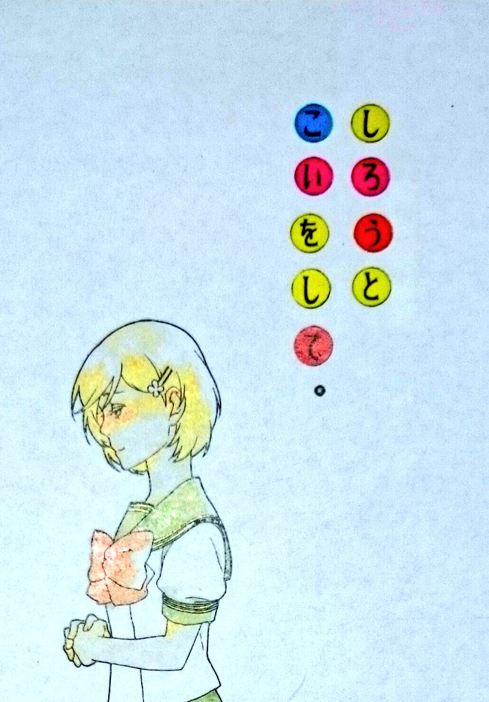 ラヴコレお品書き④『しろうと こいをして。』金色のコルダ3AS至誠館Twitterログまとめほづかな本 表紙込み30P ラヴコレお品書き④『しろうと こいをして。』金色のコルダ3AS至誠館Twitterログまとめほづかな本 表紙込み30P