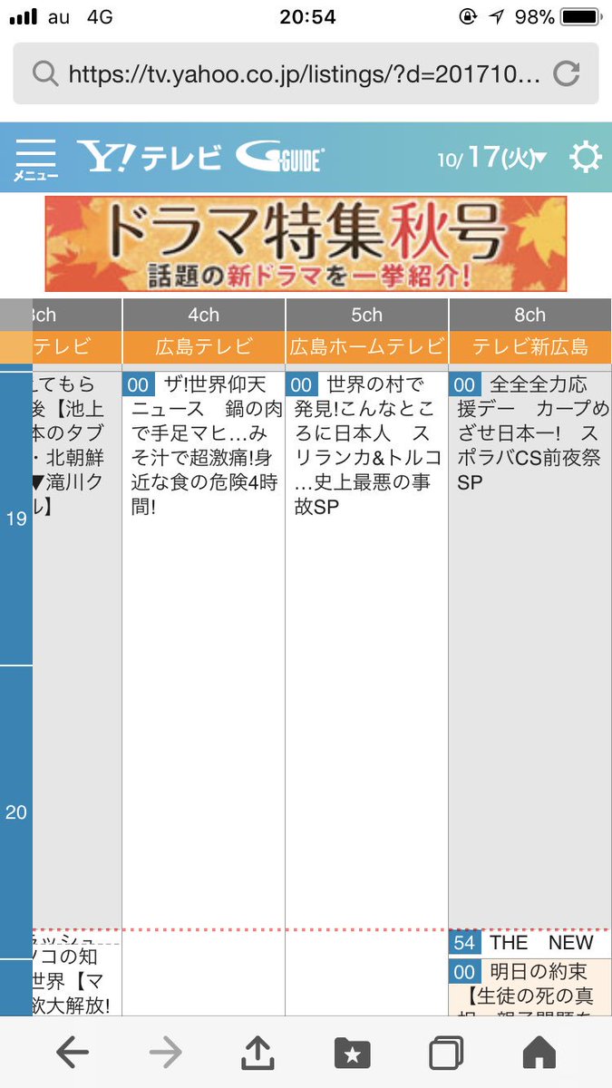廣島はTSSテレビ新廣島がCARPのクライマックスシリーズの為にゴールデンタイムをポン抜きで2時間弱使い切って特番をやっ 廣島はTSSテレビ新廣島がCARPのクライマックスシリーズの為にゴールデンタイムをポン抜きで2時間弱使い切って特番をやっ