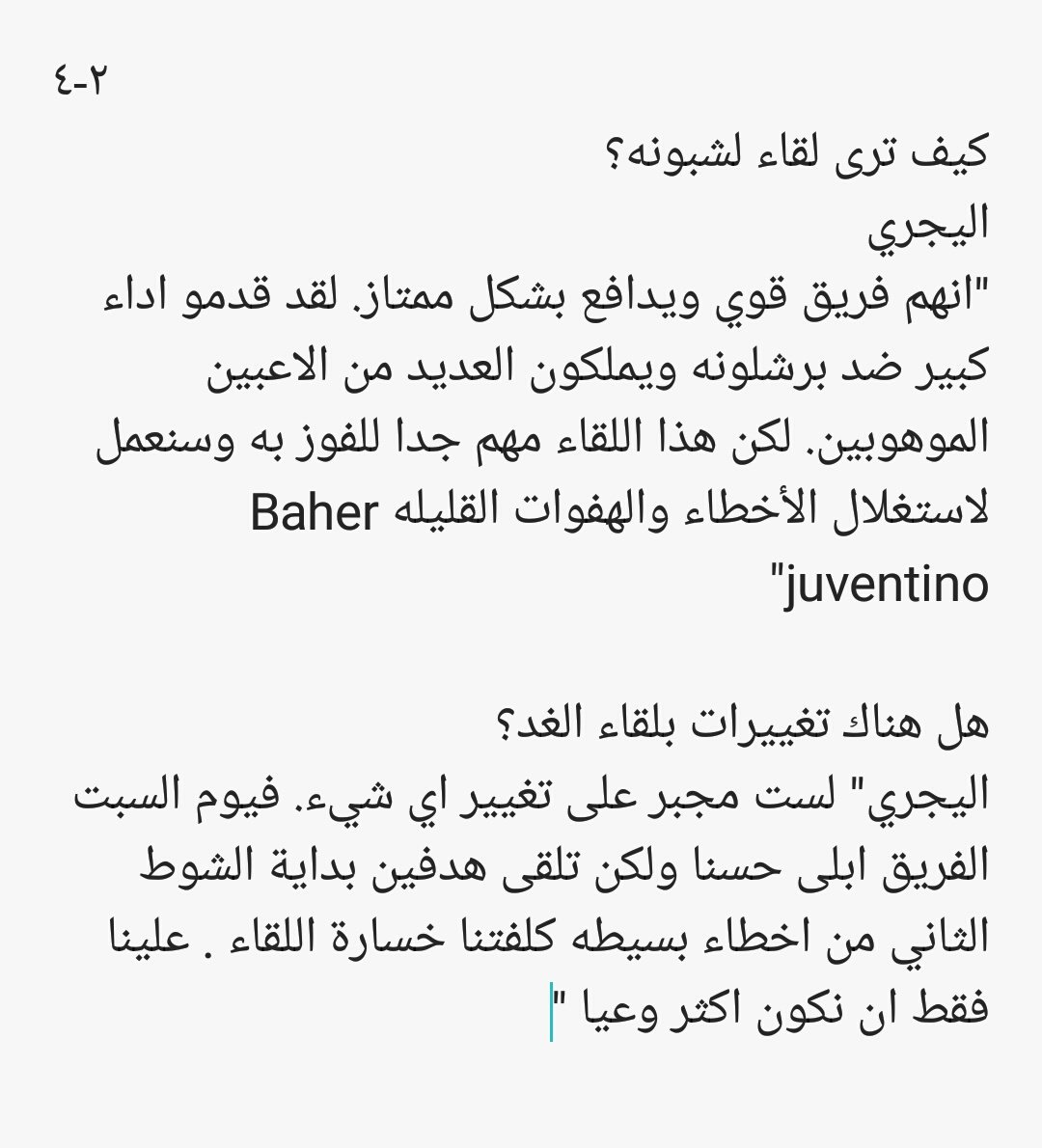 الموتمر الصحفي