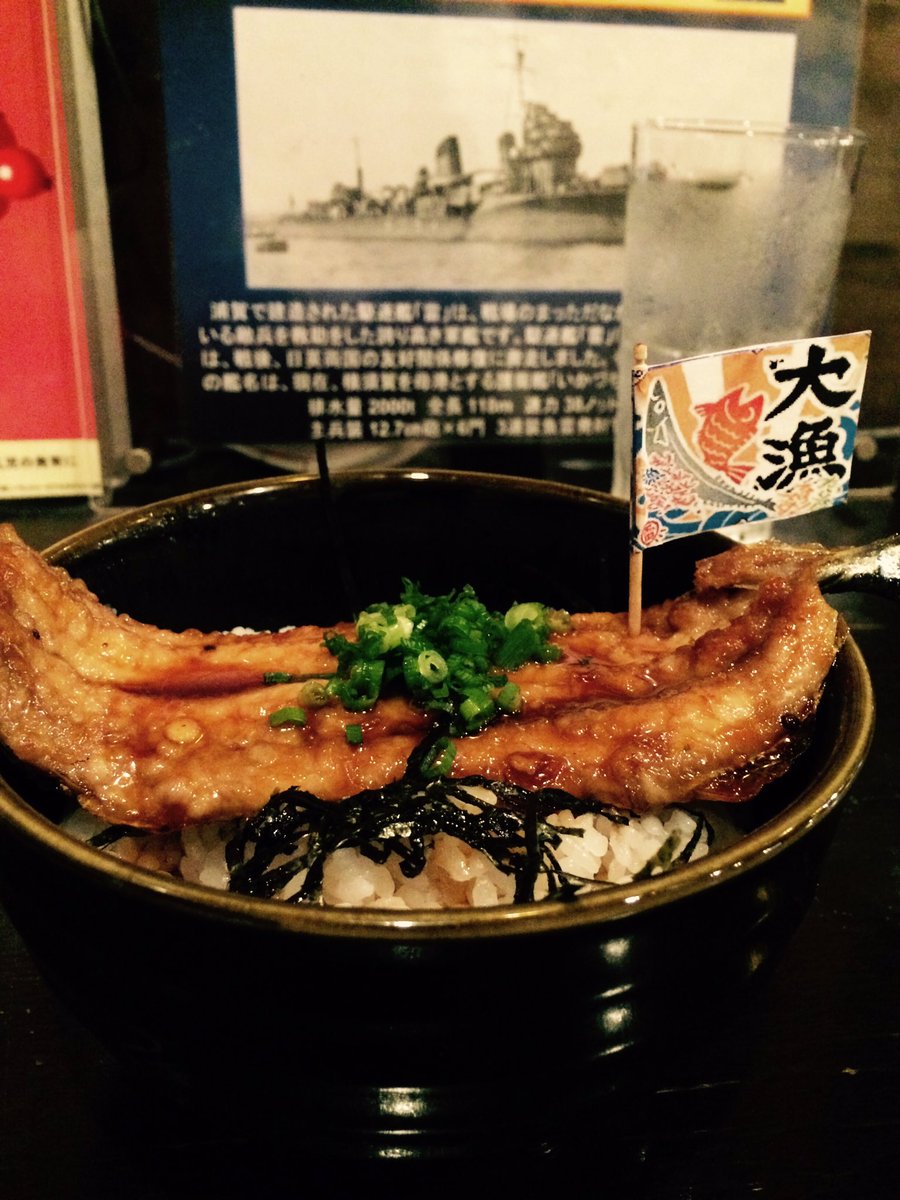 横須賀の居酒屋、空母信濃のサンマの蒲焼き丼を今年も堪能できた。この一品の美味さと大漁旗に、はいふりマロンちゃんを想起せず 横須賀の居酒屋、空母信濃のサンマの蒲焼き丼を今年も堪能できた。この一品の美味さと大漁旗に、はいふりマロンちゃんを想起せず