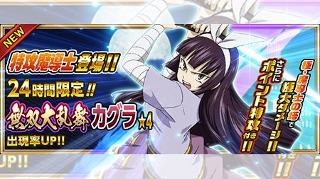 【ガチャ】『【無双大乱舞】カグラ』が10/18(水)より24時間限定で妖精石ガチャに登場!!全属性25%攻撃アップの超火 【ガチャ】『【無双大乱舞】カグラ』が10/18(水)より24時間限定で妖精石ガチャに登場!!全属性25%攻撃アップの超火