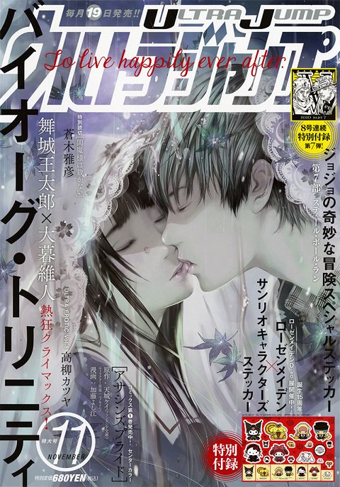 【ウルトラジャンプ11月特大号10月19日発売】表紙:バイオーグ・トリニティ特別付録:「ローゼンメイデン×サンリオキャラ 【ウルトラジャンプ11月特大号10月19日発売】表紙:バイオーグ・トリニティ特別付録:「ローゼンメイデン×サンリオキャラ