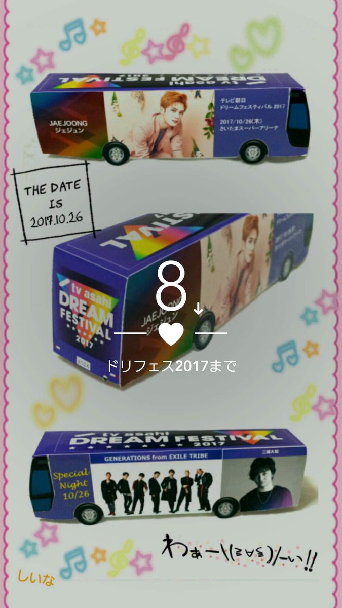 24時を過ぎドリフェス2017まであと8日!#ドリフェス2017 #GENERATIONSfromEXILETRIBE 24時を過ぎドリフェス2017まであと8日!#ドリフェス2017 #GENERATIONSfromEXILETRIBE