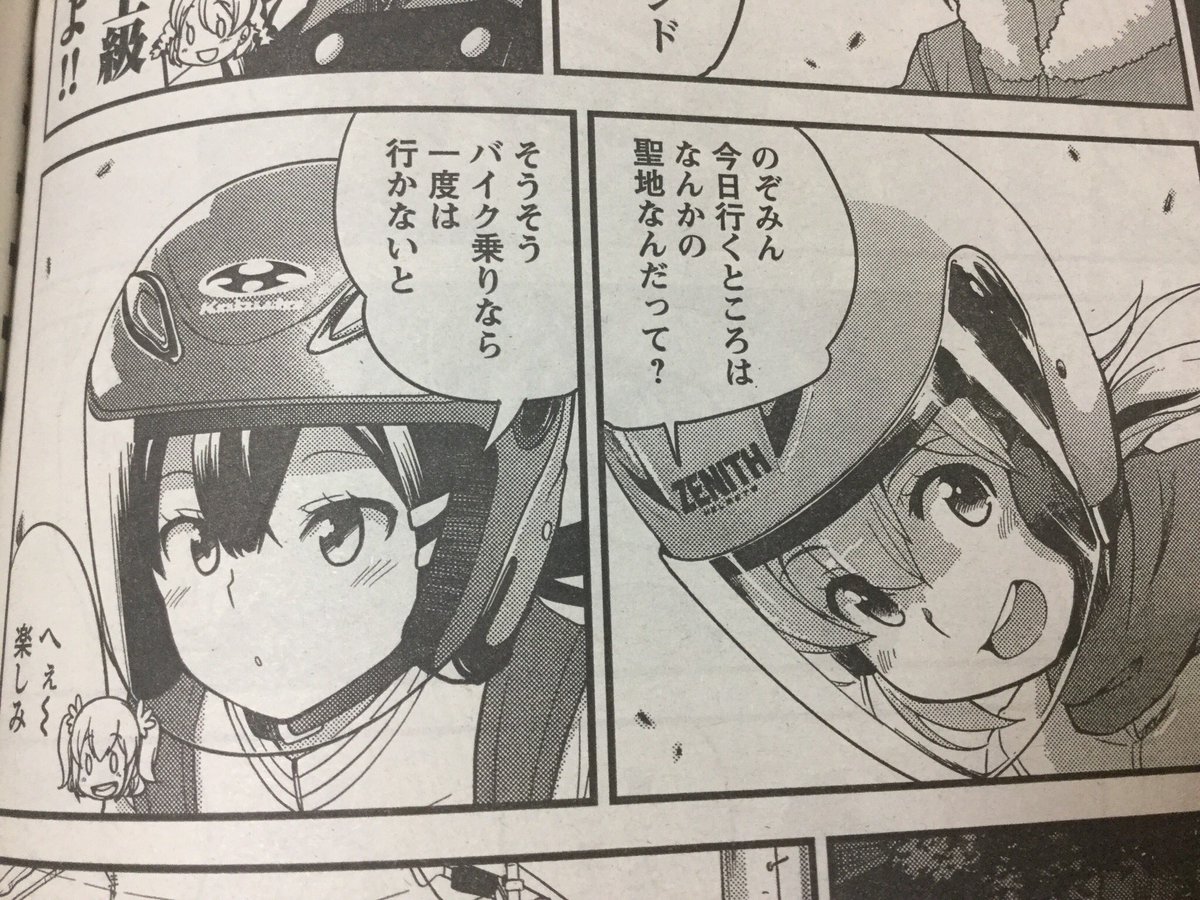 今月のばくおん!!、カメラ女子回かと思ってたら、聖地巡礼回だった。 今月のばくおん!!、カメラ女子回かと思ってたら、聖地巡礼回だった。