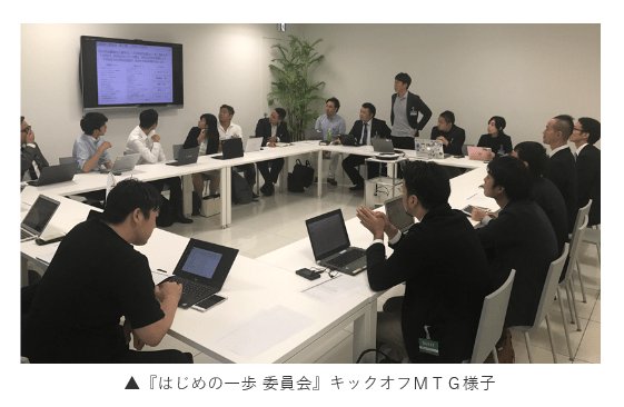 中小企業のネット利活用を応援、「はじめの一歩委員会」活動開始 中小企業のネット利活用を応援、「はじめの一歩委員会」活動開始