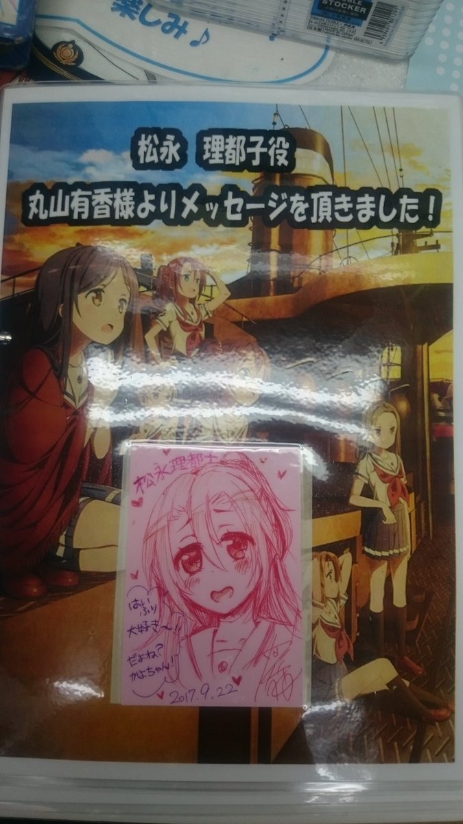 今更だけど、この前の旅行のまとめボークス秋葉原編丸山夕香さんのメッセージと黒瀬ゆうこさんと五十嵐裕美さんのサインとハロウ 今更だけど、この前の旅行のまとめボークス秋葉原編丸山夕香さんのメッセージと黒瀬ゆうこさんと五十嵐裕美さんのサインとハロウ