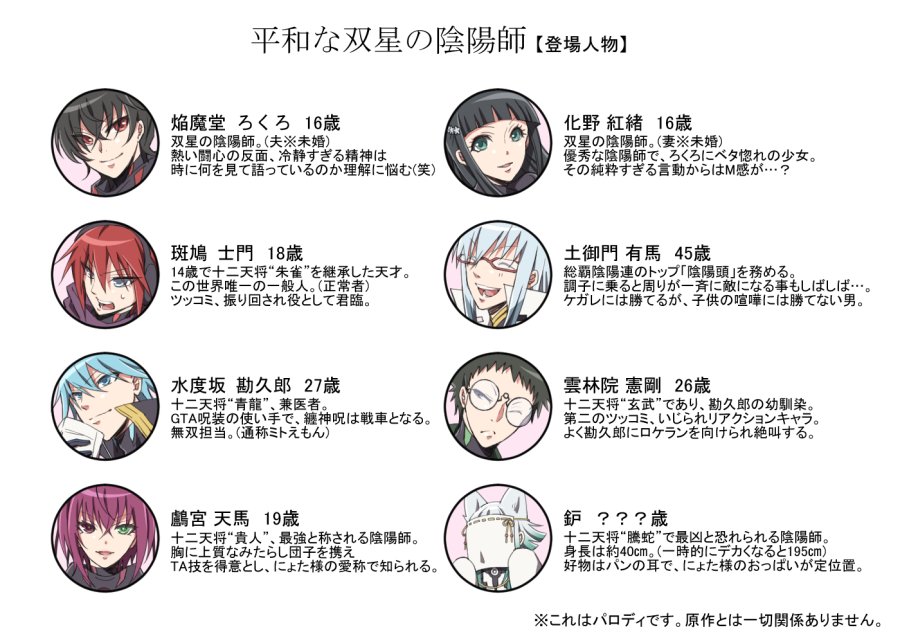 平和な双星の陰陽師 #双星の陰陽師 平和な双星の陰陽師 #双星の陰陽師