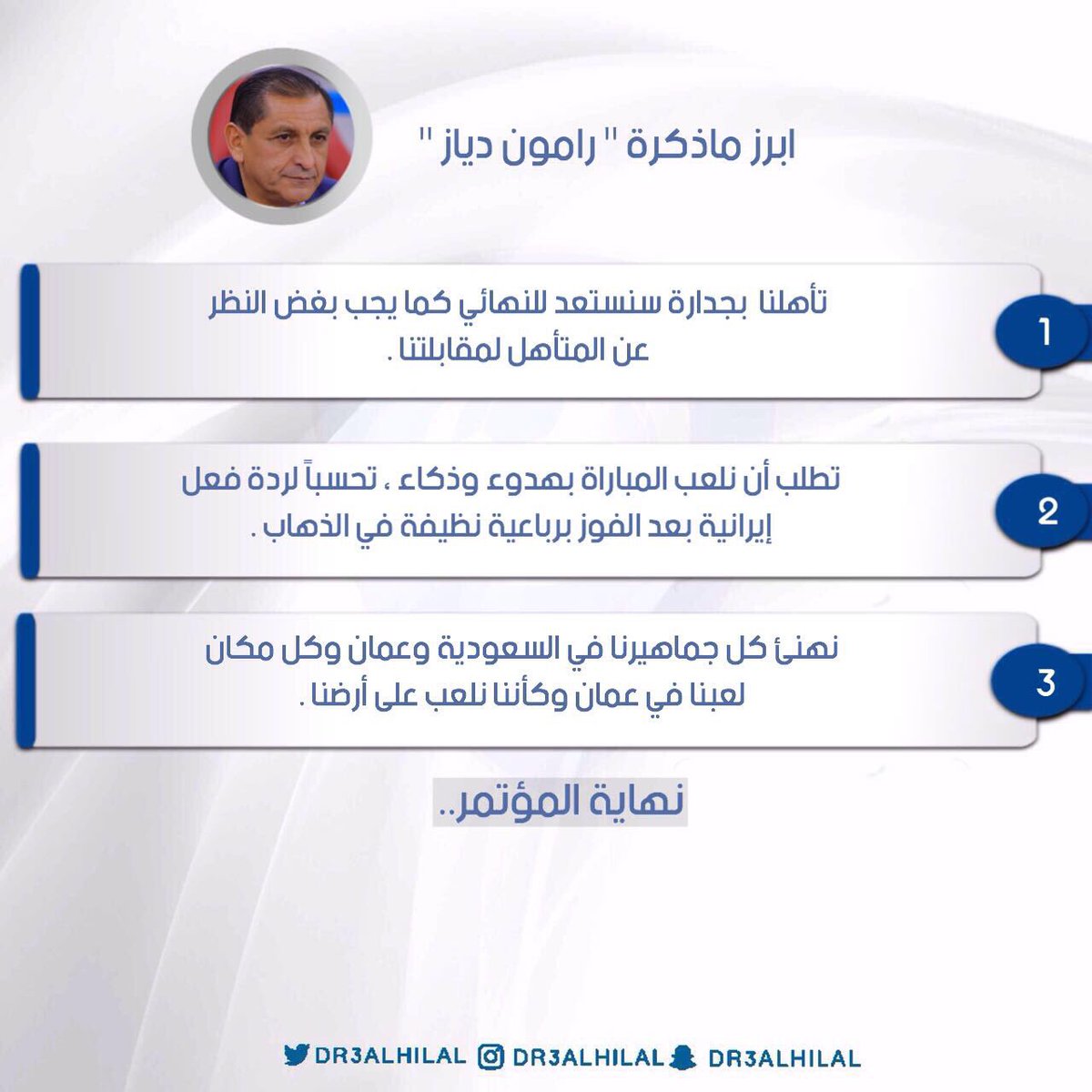 الموتمر الصحفي