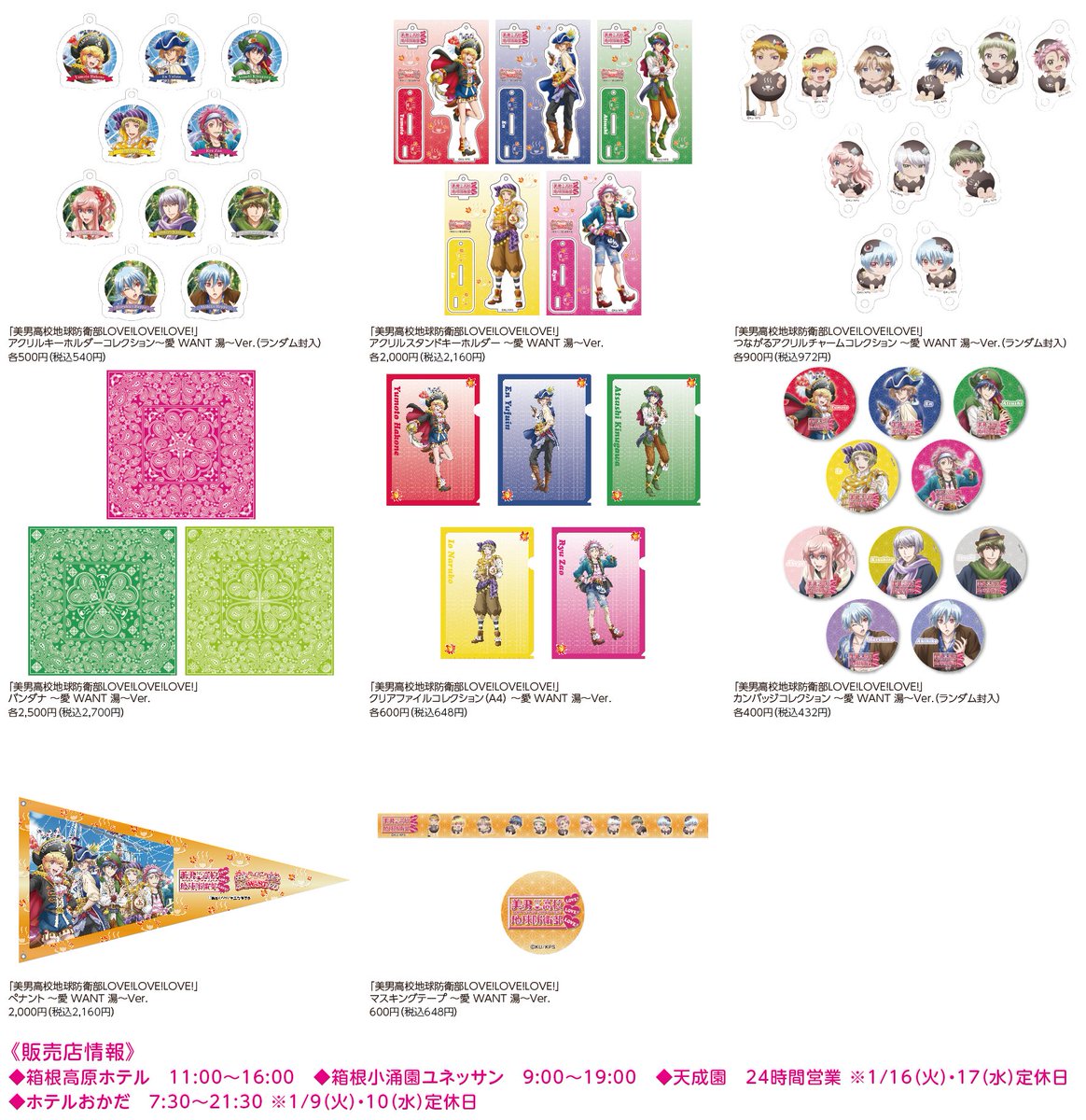【箱根コラボグッズ】お待たせしました!箱根コラボ描き下ろしイラストを使用した限定グッズが発売されます!和装の生徒会&VE 【箱根コラボグッズ】お待たせしました!箱根コラボ描き下ろしイラストを使用した限定グッズが発売されます!和装の生徒会&VE