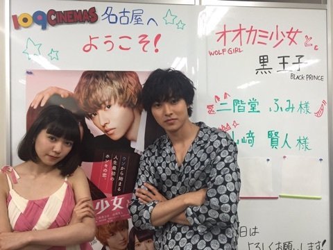 オオカミ少女と黒王子以来山﨑さんは愛知で舞台挨拶を行っておりません。 オオカミ少女と黒王子以来山﨑さんは愛知で舞台挨拶を行っておりません。