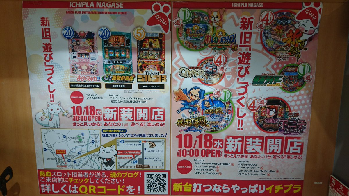 おはようございます(*´∀`)本日新装開店!多数様のご要望により20円スロットにまど☆マギ2導入G1優駿倶楽部増台名機化 おはようございます(*´∀`)本日新装開店!多数様のご要望により20円スロットにまど☆マギ2導入G1優駿倶楽部増台名機化