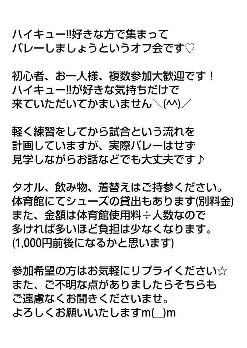 【バレーオフのご案内】第12回:1月18日(木) 13時頃~第13回:3月15日(木) 13時頃~場所:都内体育館お久し 【バレーオフのご案内】第12回:1月18日(木) 13時頃~第13回:3月15日(木) 13時頃~場所:都内体育館お久し