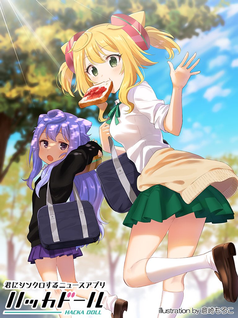 『君にシンクロするニュースアプリ ハッカドール【#ミニスカートの日】』をゲット!#ハッカドール 『君にシンクロするニュースアプリ ハッカドール【#ミニスカートの日】』をゲット!#ハッカドール