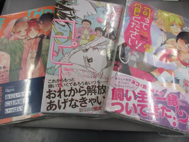 【書籍入荷情報】「三兄弟、おにいちゃんの恋」「青春ラフコピー」「飼ってください!」「ワガハイは家出猫である」入荷しました 【書籍入荷情報】「三兄弟、おにいちゃんの恋」「青春ラフコピー」「飼ってください!」「ワガハイは家出猫である」入荷しました