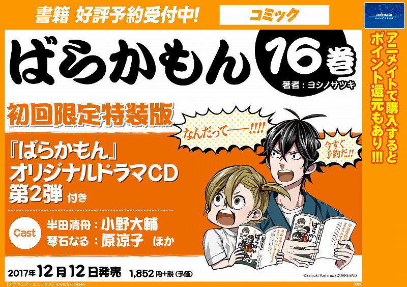 【書籍_予約受付中】12/12発売「 #ばらかもん 16巻 初回限定特装版」のご紹介シャチ!なんと初回限定特装版はオリジ 【書籍_予約受付中】12/12発売「 #ばらかもん 16巻 初回限定特装版」のご紹介シャチ!なんと初回限定特装版はオリジ