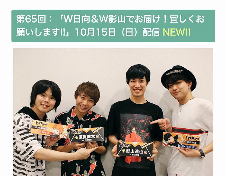 みなさーん!!!念願の『ハイキュー‼︎ 烏野高校放送部!』に入部してきましたよー😊いやー嬉しかった!もうお二人とも良い声 みなさーん!!!念願の『ハイキュー‼︎ 烏野高校放送部!』に入部してきましたよー😊いやー嬉しかった!もうお二人とも良い声