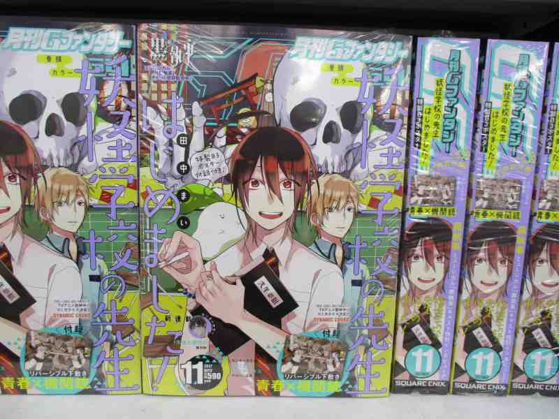 【雑誌発売情報】毎月18日は「月刊 Gファンタジ―」の発売日アニ!最新号の特別付録は「妖怪学校の先生はじめました!」の特 【雑誌発売情報】毎月18日は「月刊 Gファンタジ―」の発売日アニ!最新号の特別付録は「妖怪学校の先生はじめました!」の特