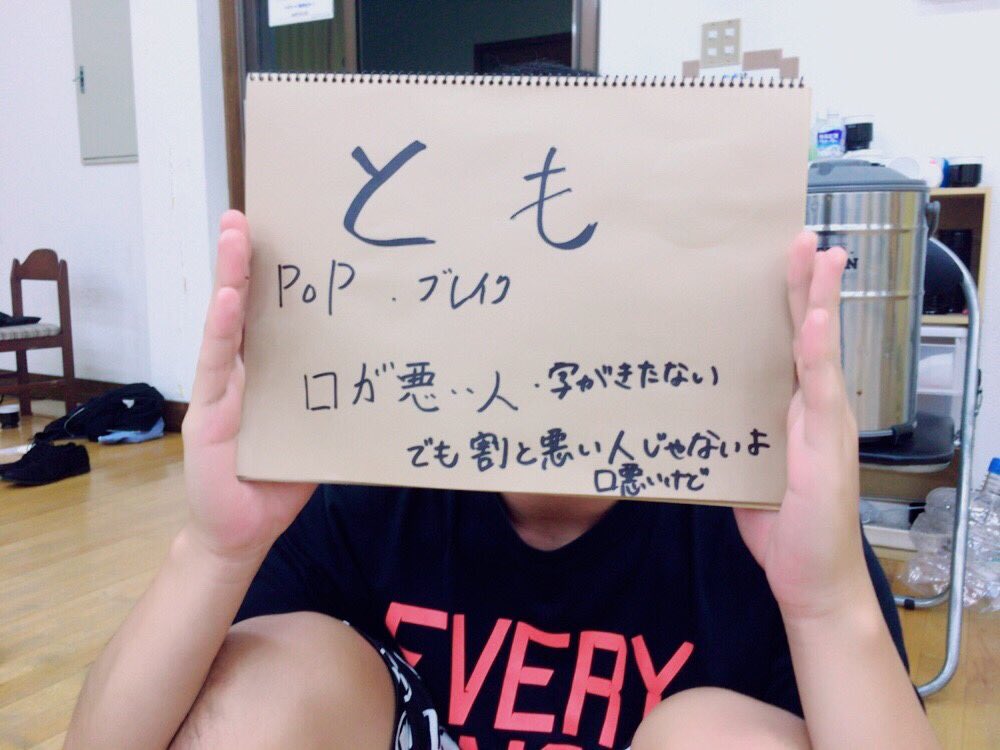メンバー紹介②『とも』背が高い!わせおどメンバーの中では1番高い一部の人からは『なんかクマっぽい』と秘かに(?)言われて メンバー紹介②『とも』背が高い!わせおどメンバーの中では1番高い一部の人からは『なんかクマっぽい』と秘かに(?)言われて