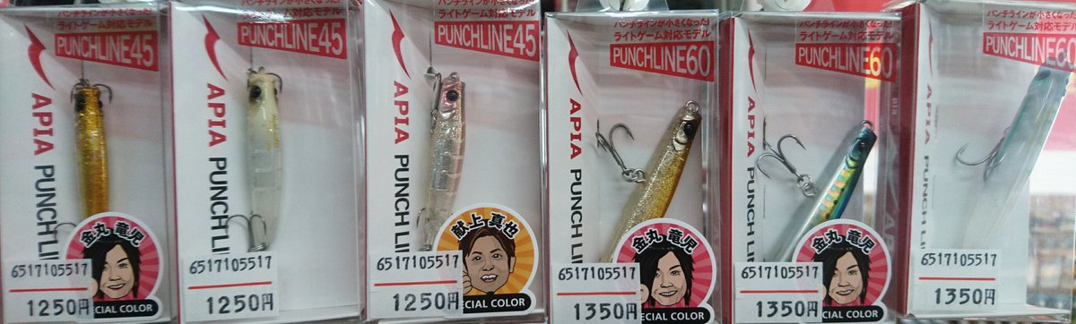 入荷商品紹介、アピア「パンチライン45&60」です。メバルプラッキング楽しいですよ🎵特に最近はプラグへの反応が良 入荷商品紹介、アピア「パンチライン45&60」です。メバルプラッキング楽しいですよ🎵特に最近はプラグへの反応が良