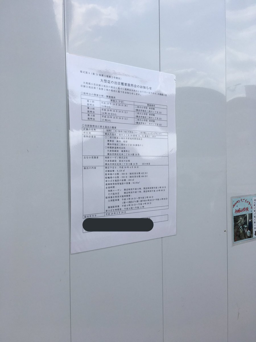 コプレ二俣川は掲示によると、ローゼンは朝6時から深夜1時半まで、その他(ジョイナステラスの専門店?)は早い店は朝7時から コプレ二俣川は掲示によると、ローゼンは朝6時から深夜1時半まで、その他(ジョイナステラスの専門店?)は早い店は朝7時から
