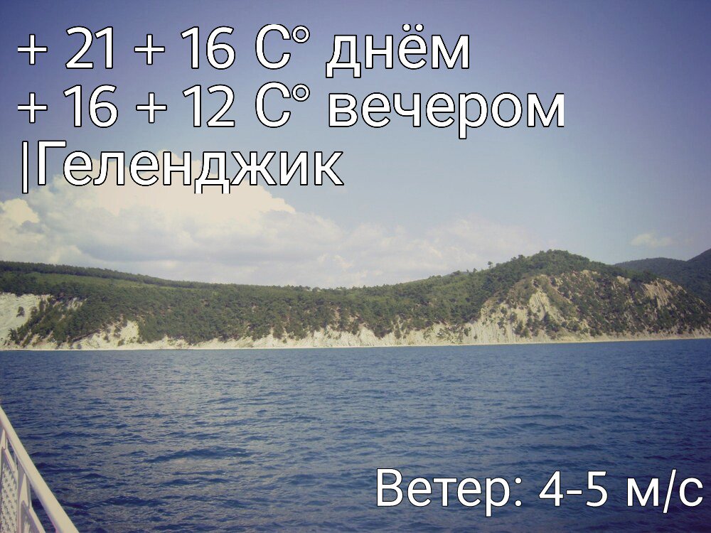 #Геленджик