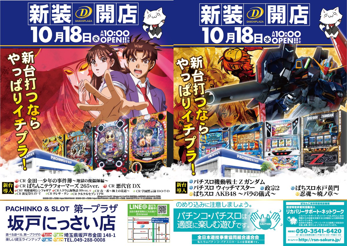 にっさい店本日新装開店!!最新台金田一少年の事件簿導入!!1Pでも海最新台大海SPアグネスラムが打てちゃいます!!スロッ にっさい店本日新装開店!!最新台金田一少年の事件簿導入!!1Pでも海最新台大海SPアグネスラムが打てちゃいます!!スロッ