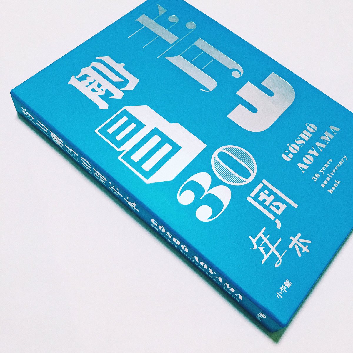 名探偵コナンでおなじみの青山剛昌さんの『青山剛昌30周年本』が発売になりました。僕は青山さんとアトリエを撮っています。と 名探偵コナンでおなじみの青山剛昌さんの『青山剛昌30周年本』が発売になりました。僕は青山さんとアトリエを撮っています。と