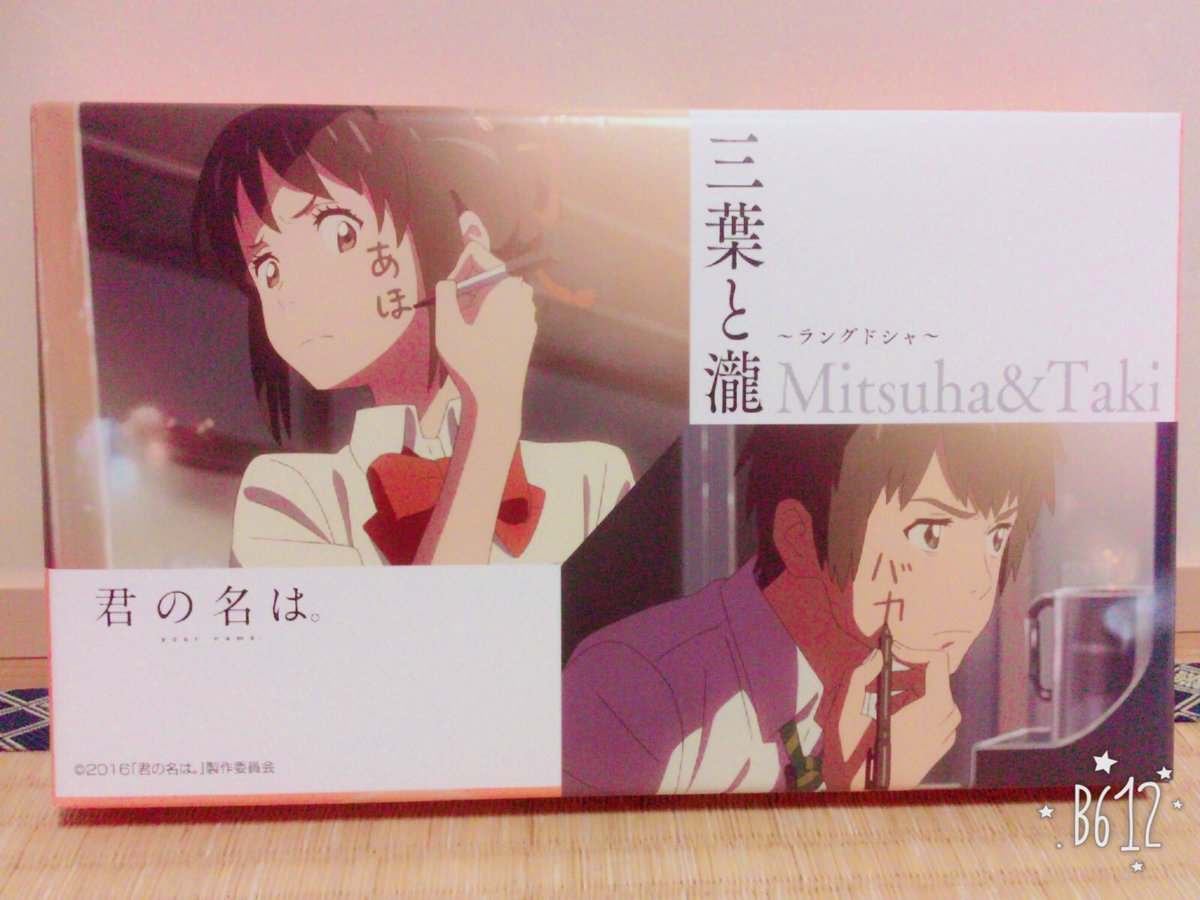 親が、君の名は。のお土産をもらったらしいんだよ。なんかいろいろ可愛かったもんだから載せとくぜ(`・ω・´)キリッ 親が、君の名は。のお土産をもらったらしいんだよ。なんかいろいろ可愛かったもんだから載せとくぜ(`・ω・´)キリッ