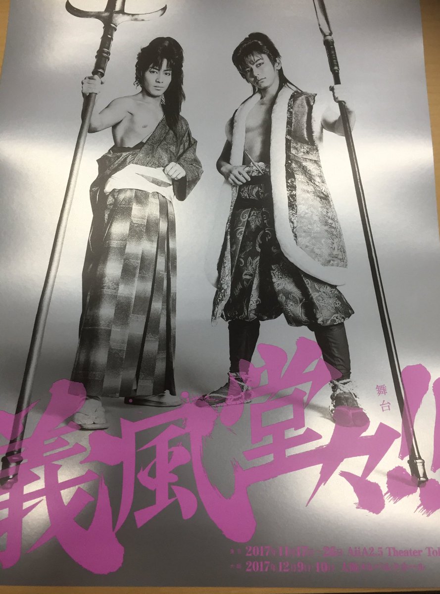 舞台「義風堂々」昨日より始動。本日は私的立ち稽古初日。シーンの作りはじめが一番楽しい…ᕦ(ò_óˇ)ᕤ 舞台「義風堂々」昨日より始動。本日は私的立ち稽古初日。シーンの作りはじめが一番楽しい…ᕦ(ò_óˇ)ᕤ