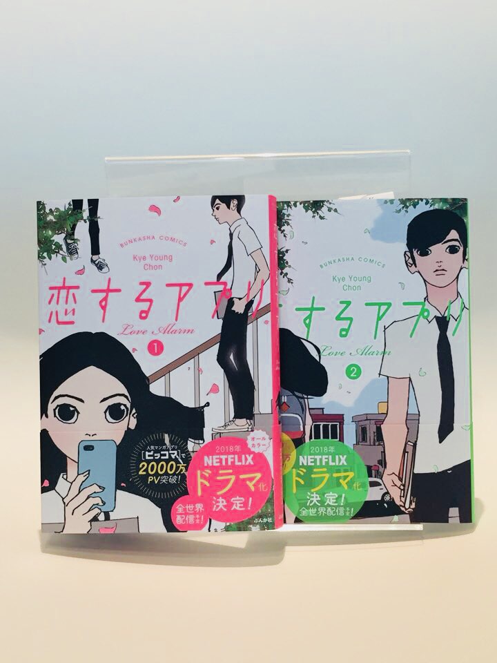 つ、ついに!恋するアプリの単行本が届きました!表紙も中身も素敵な仕上がりです✨発売まであと少し…皆様の手にとっていただけ つ、ついに!恋するアプリの単行本が届きました!表紙も中身も素敵な仕上がりです✨発売まであと少し…皆様の手にとっていただけ