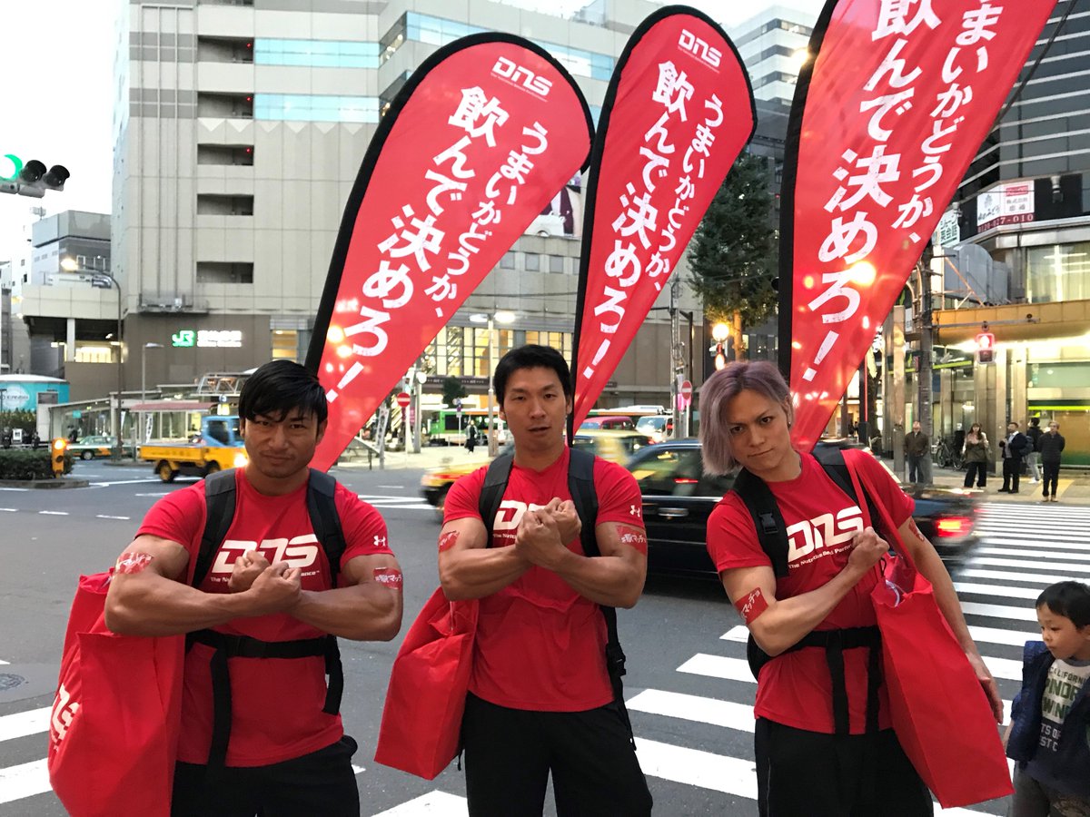 恵比寿駅も配布中!鍛えた後でただで飲め!#うまいかどうか飲んで決めろ#駅マッチョ#DNSプロテイン#ALLOUT 恵比寿駅も配布中!鍛えた後でただで飲め!#うまいかどうか飲んで決めろ#駅マッチョ#DNSプロテイン#ALLOUT