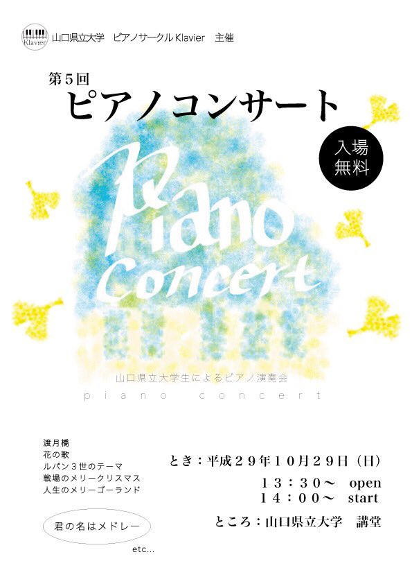 こんばんは🌇昨日に引き続きコンサート情報です!遅ればせながら今年のポスターを公開!!今年の目玉、君の名はメドレーを意識し こんばんは🌇昨日に引き続きコンサート情報です!遅ればせながら今年のポスターを公開!!今年の目玉、君の名はメドレーを意識し