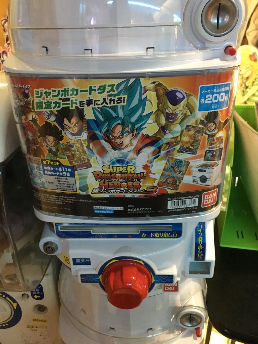 あった((((;゚Д゚)))))))#SDBH #スーパードラゴンボールヒーローズ #ドラゴンボール超 あった((((;゚Д゚)))))))#SDBH #スーパードラゴンボールヒーローズ #ドラゴンボール超